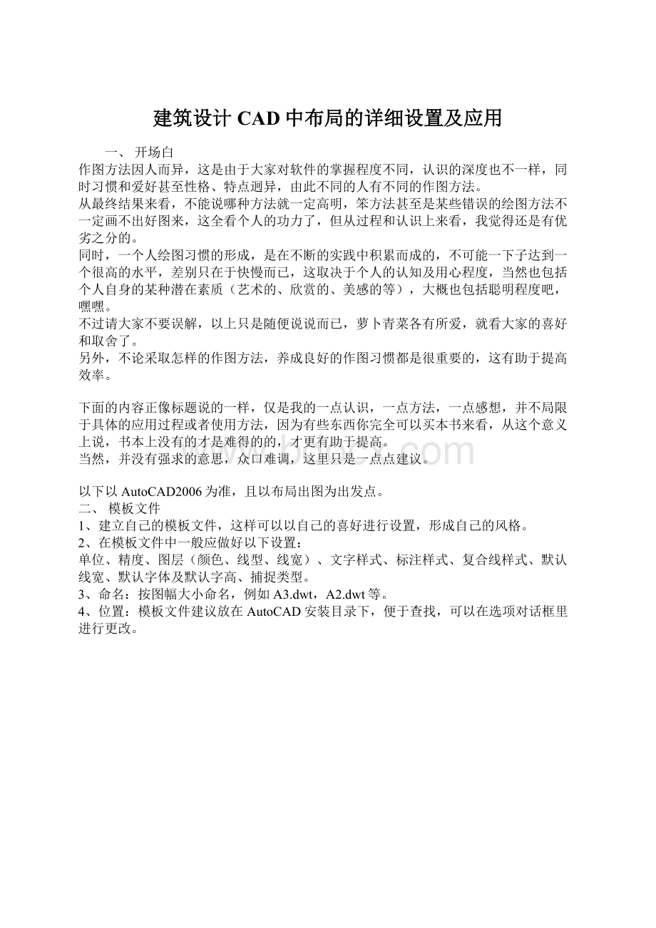 建筑设计CAD中布局的详细设置及应用.docx