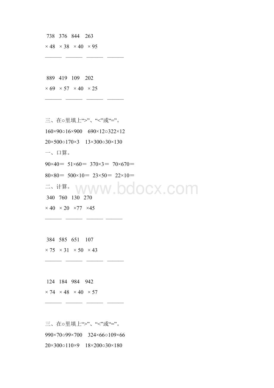 人教版四年级数学上册三位数乘两位数练习题精选 13.docx_第2页