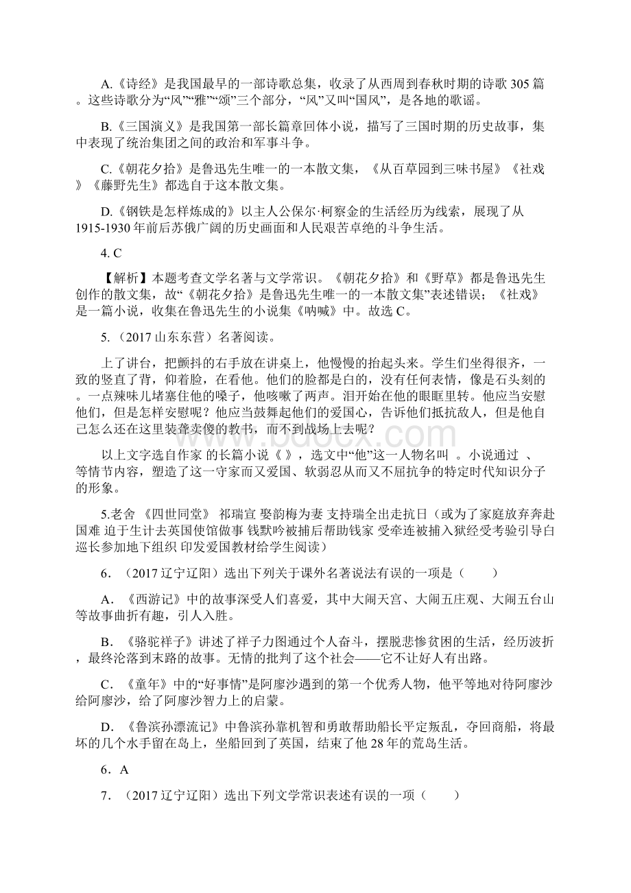 全国中考语文分类汇编试题名著文化常识.docx_第2页