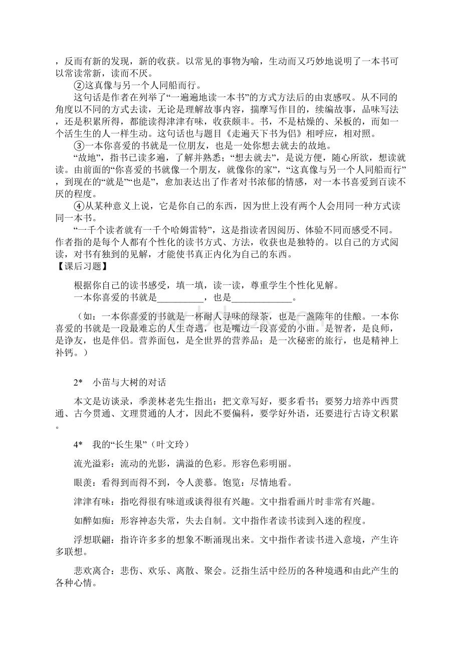 人教版语文五年级上册期末复习资料文档格式.docx_第3页