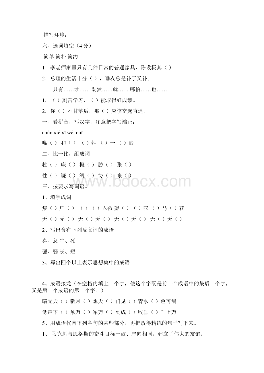 练习集Word文件下载.docx_第3页