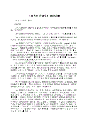 《西方哲学简史》摘录讲解.docx