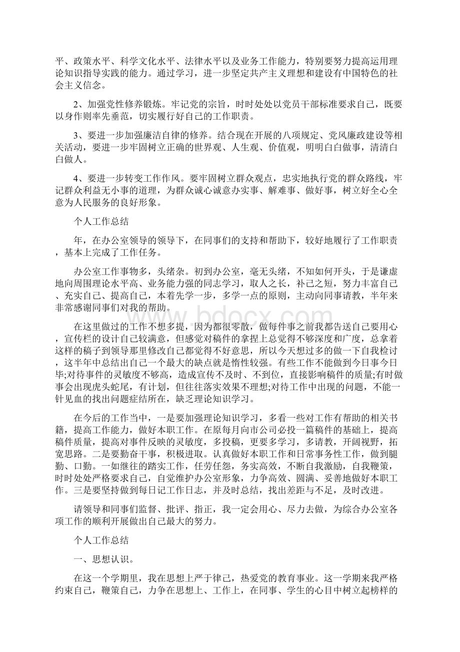 参考文档个人工作总结8篇 10页.docx_第2页