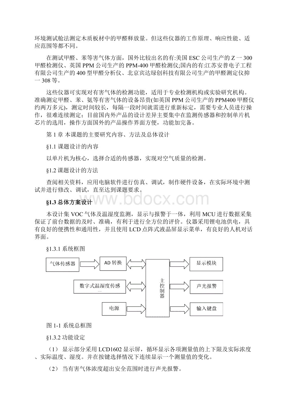 基于单片机空气质量检测仪设计毕业设计.docx_第3页