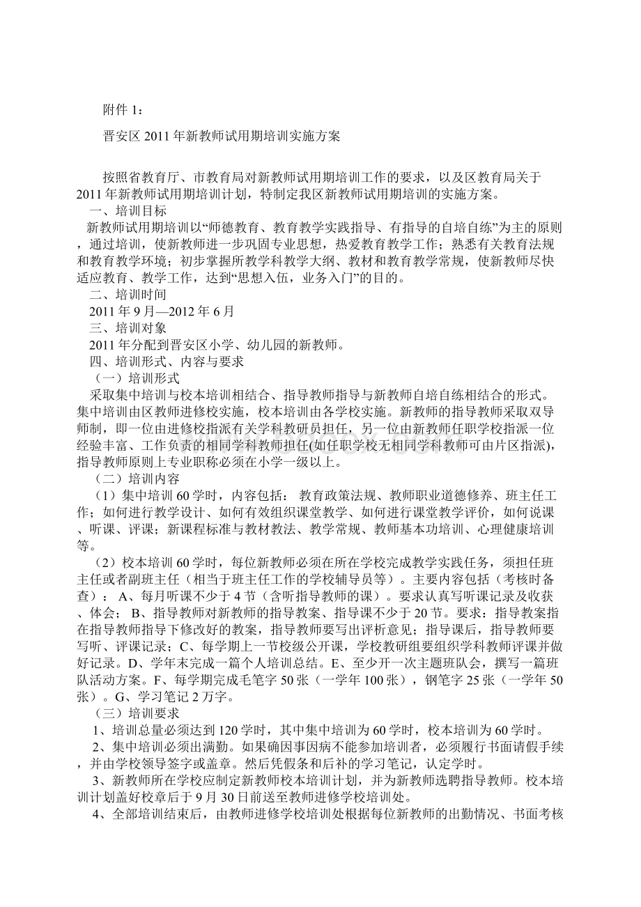 关于新教师考核材料Word格式.docx_第2页