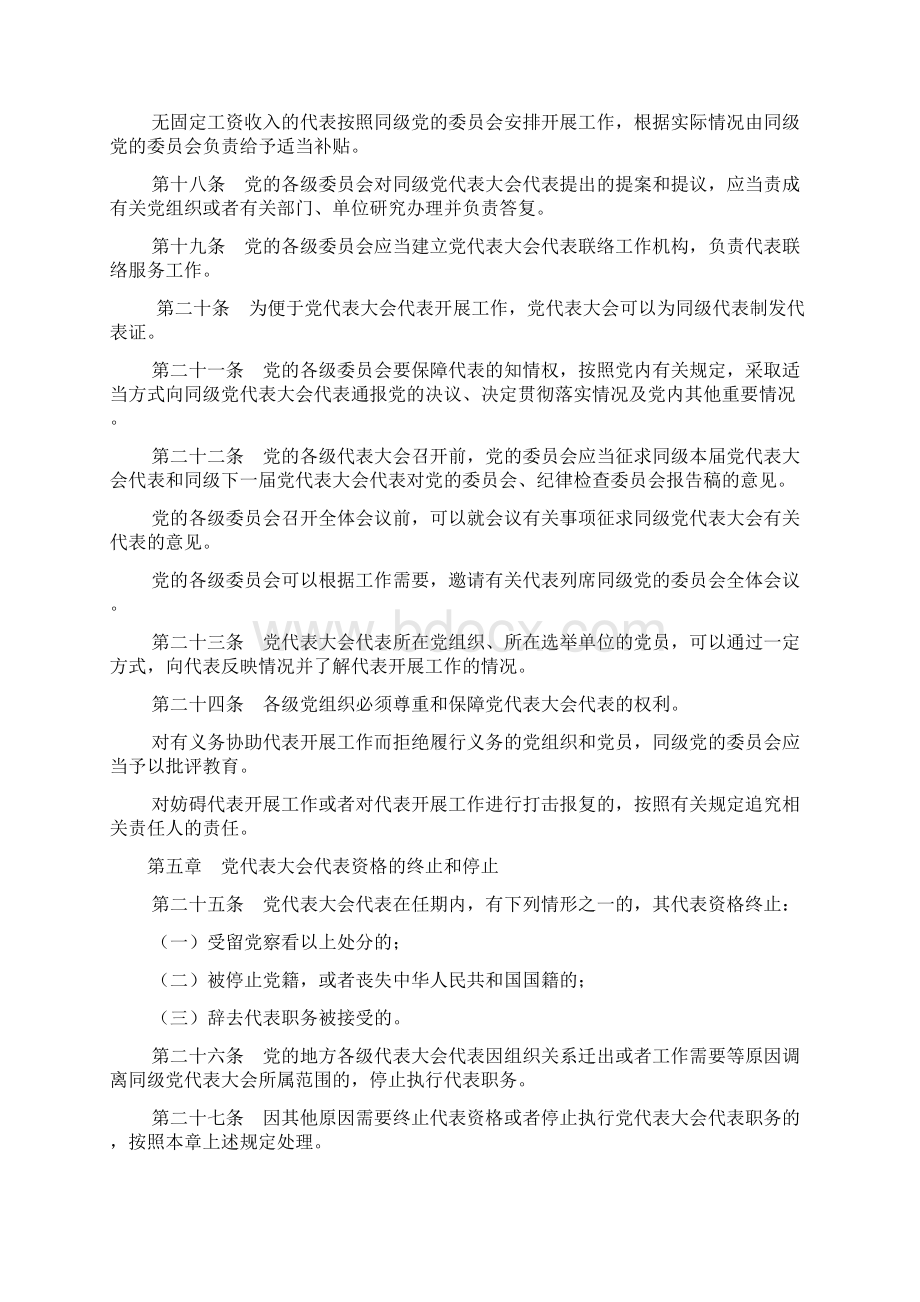 最新公文中国共产党全国代表大会和地方各级代表大会代表任期制暂行条例.docx_第3页