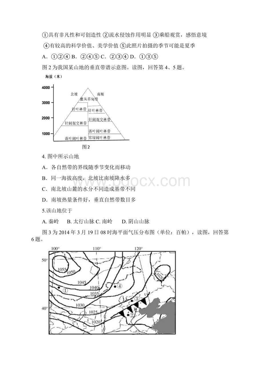 高三文科综合能力第二次统练顺义区.docx_第2页