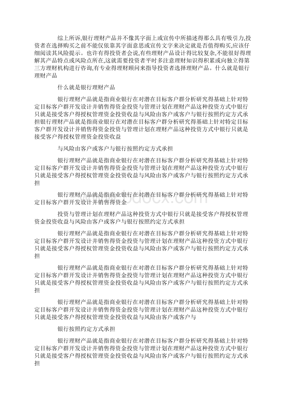 各银行理财产品对比文档格式.docx_第3页