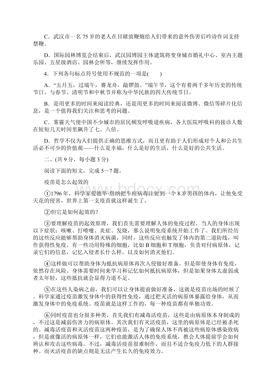 秋武汉部编人教版八年级语文上册第五单元检测卷.docx_第2页