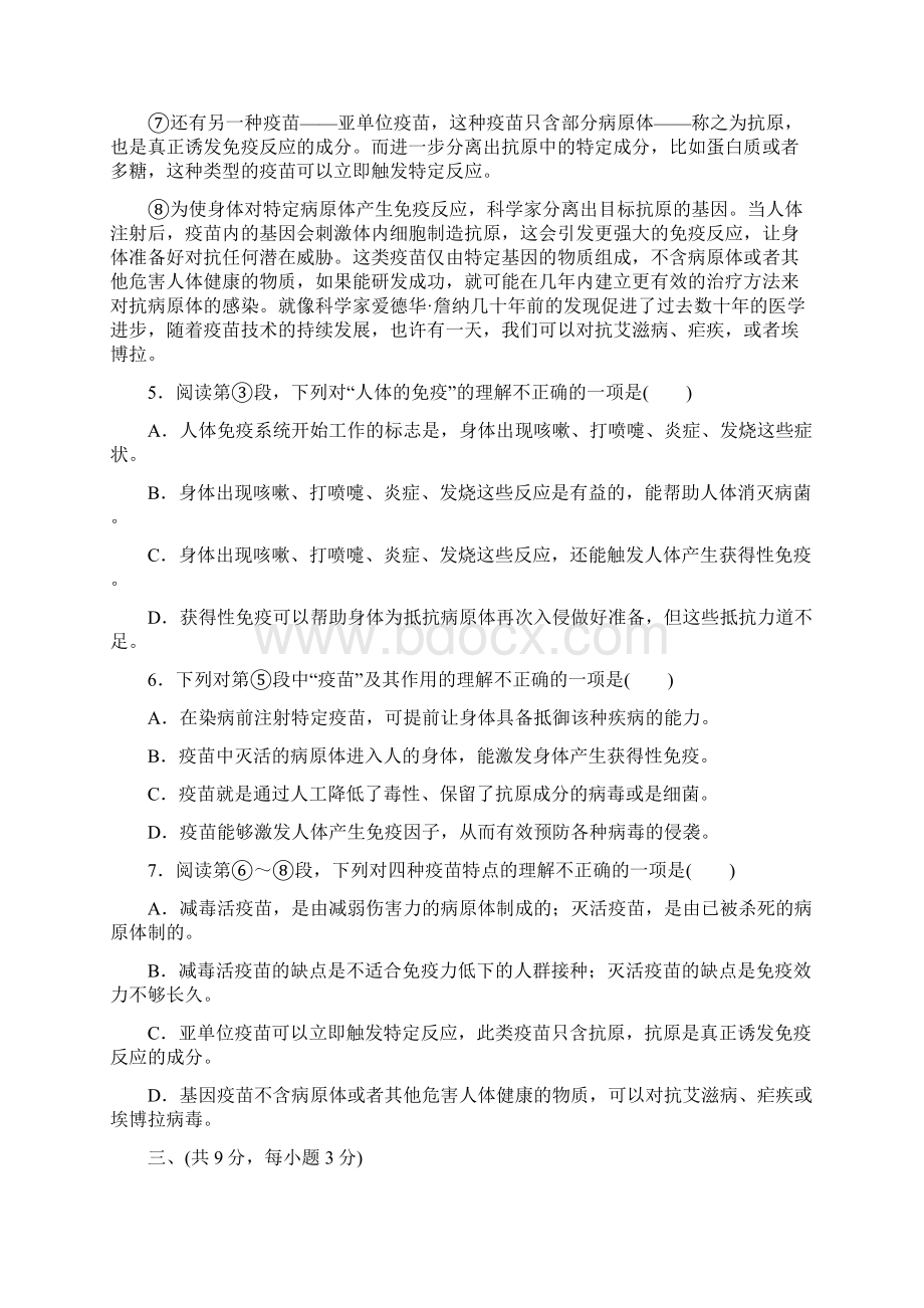 秋武汉部编人教版八年级语文上册第五单元检测卷.docx_第3页