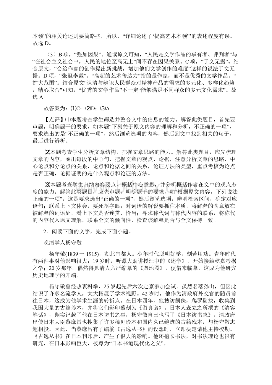 统编高考语文论述类文本阅读练习题及答案1.docx_第3页