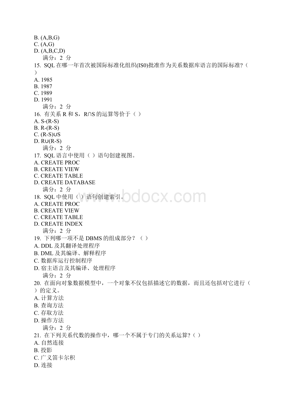 西交15年《数据库系统原理》考查课试题最新Word文件下载.docx_第3页