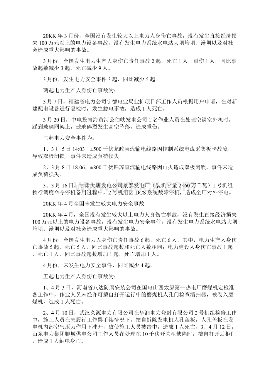 心得体会电网人身触电事故安全学习心得体会doc.docx_第3页