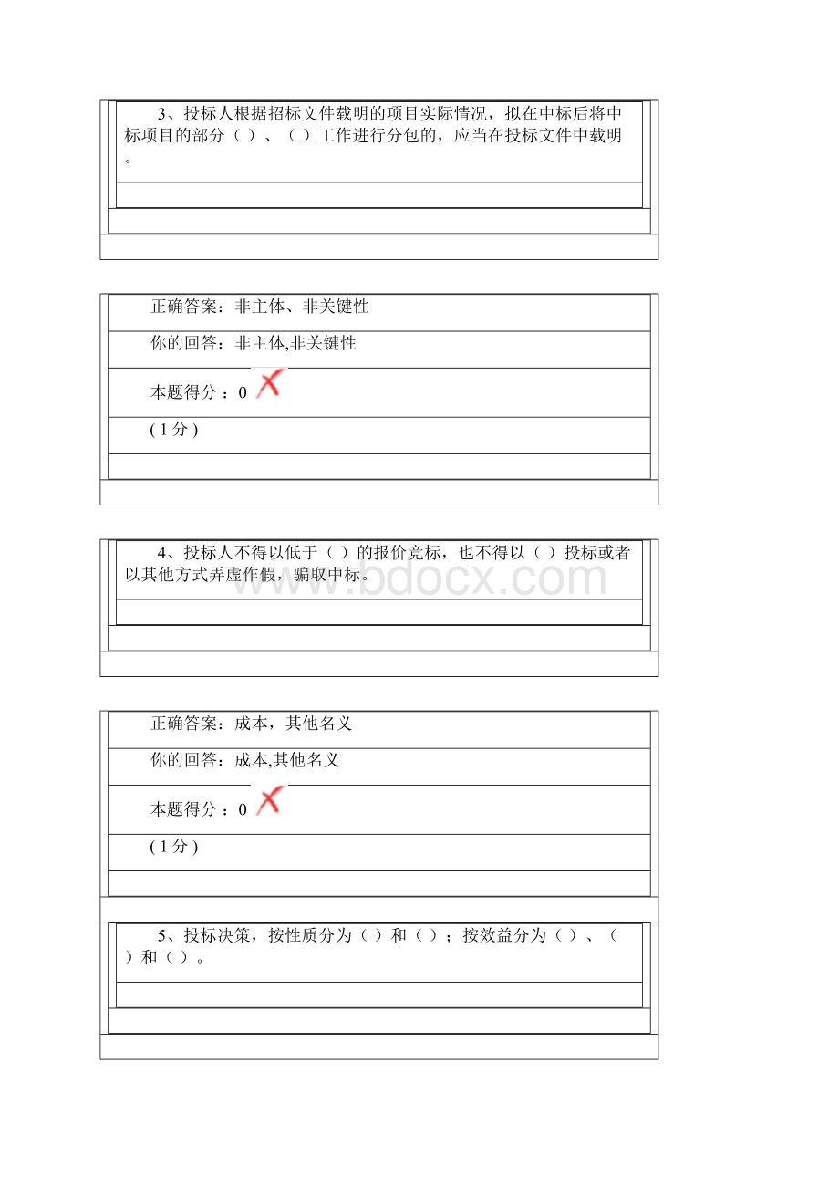 招投标第四章网络作业.docx_第2页