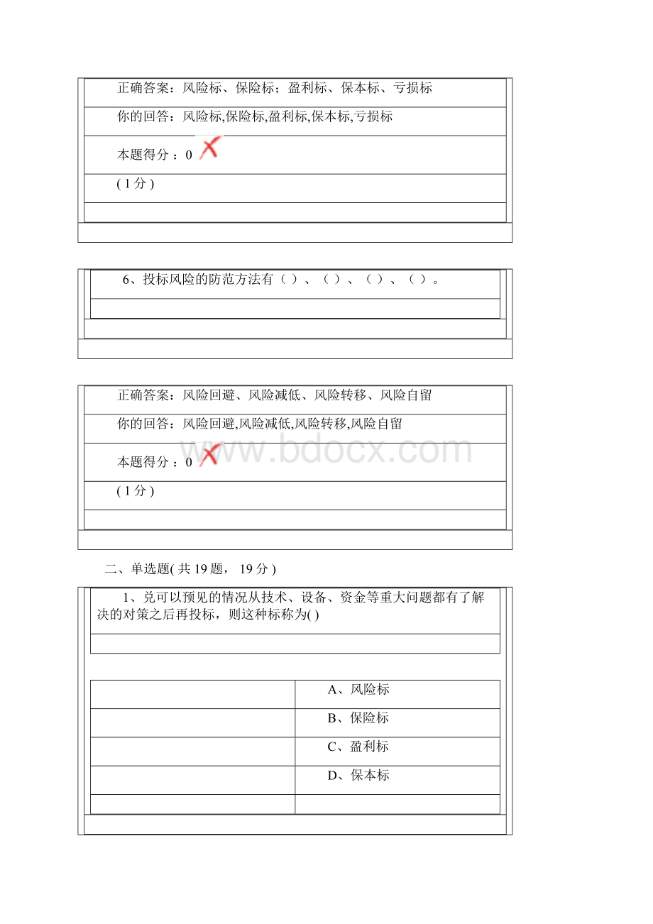 招投标第四章网络作业.docx_第3页