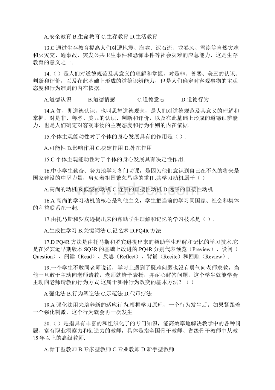 教师资格考试题库及答案.docx_第3页