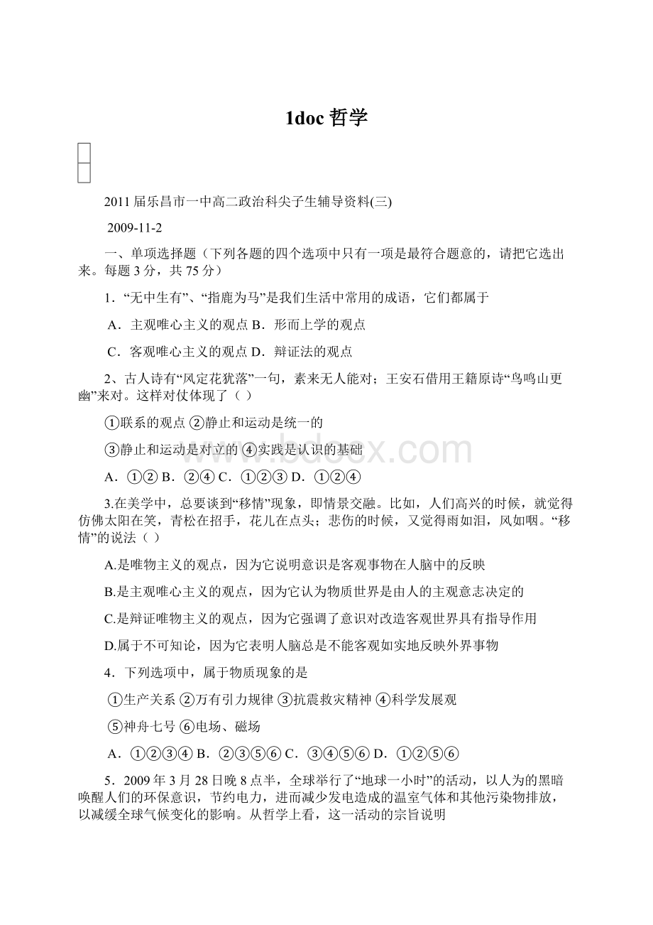 1doc哲学Word文档下载推荐.docx_第1页