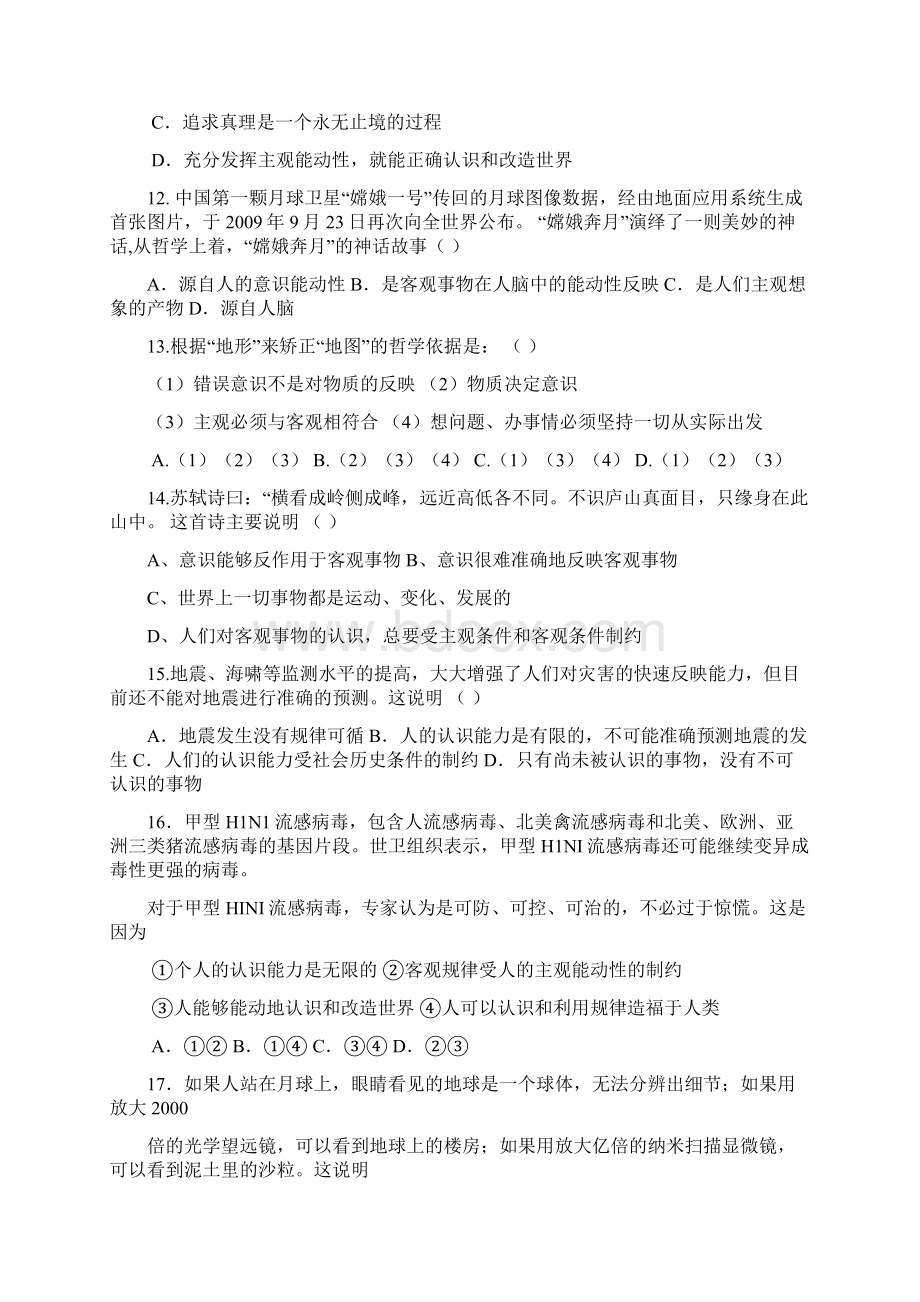 1doc哲学Word文档下载推荐.docx_第3页