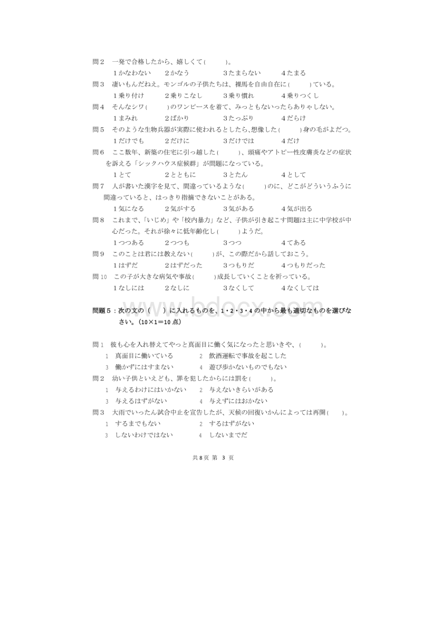 成都电子科技大学 翻译硕士日语 硕士研究生考研真题Word文档格式.docx_第2页