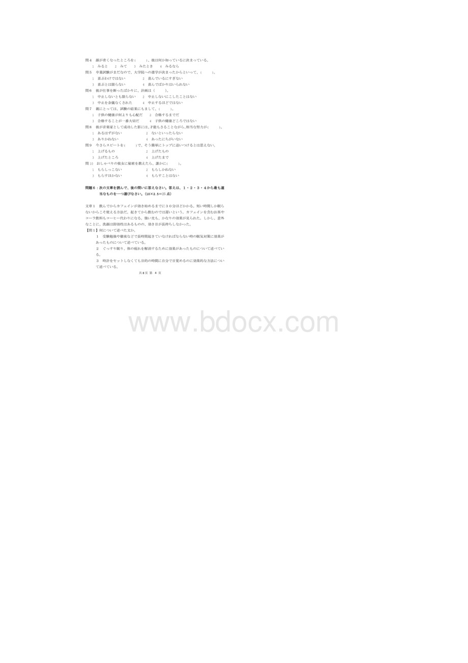 成都电子科技大学 翻译硕士日语 硕士研究生考研真题Word文档格式.docx_第3页