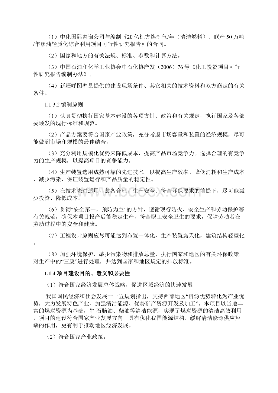 煤电气一体化产业链工程建设项目可行性研究报告.docx_第2页