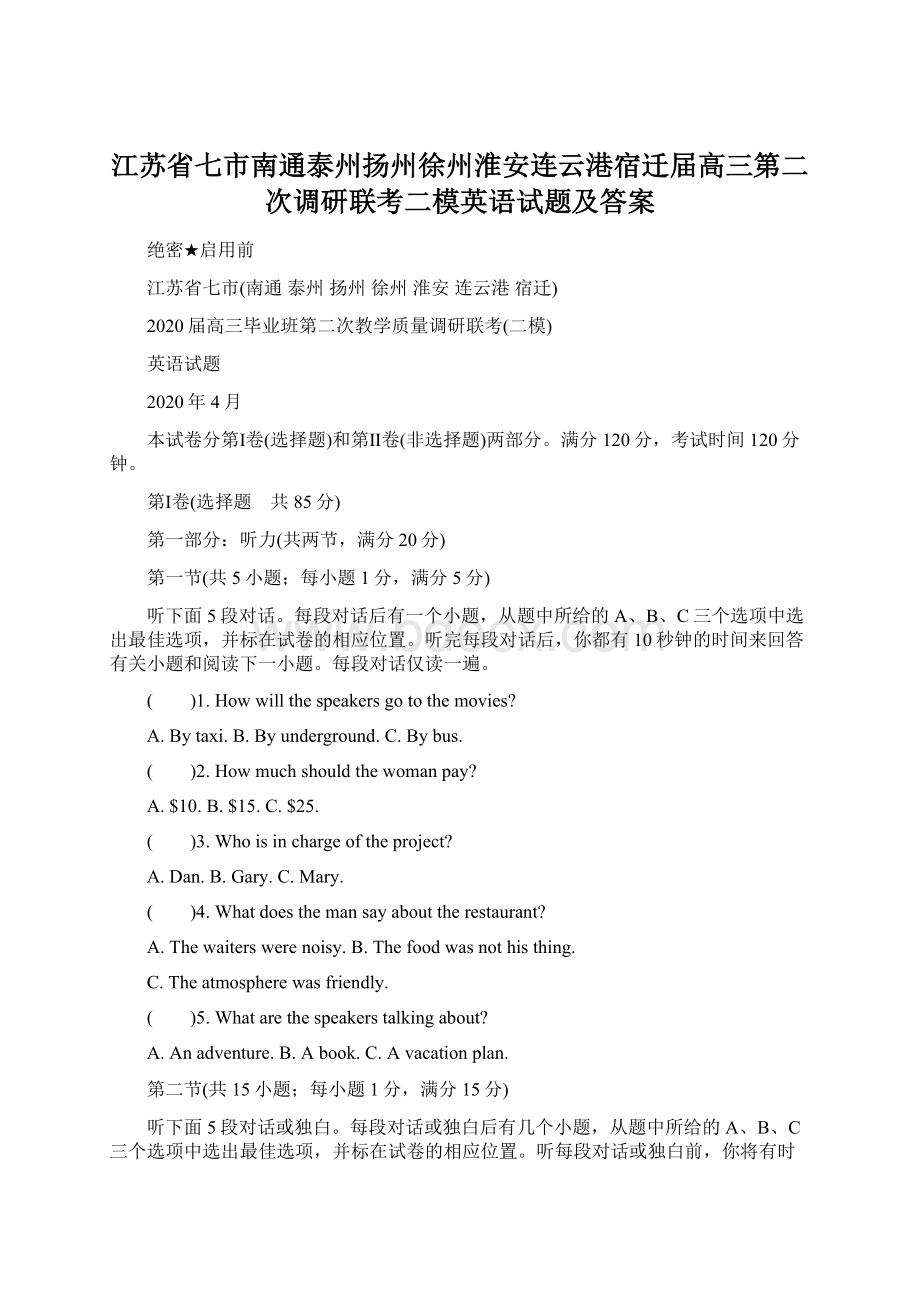 江苏省七市南通泰州扬州徐州淮安连云港宿迁届高三第二次调研联考二模英语试题及答案.docx_第1页