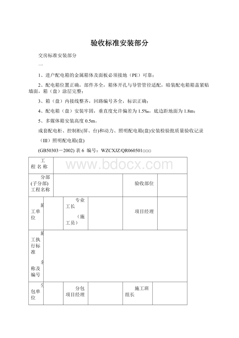 验收标准安装部分.docx_第1页