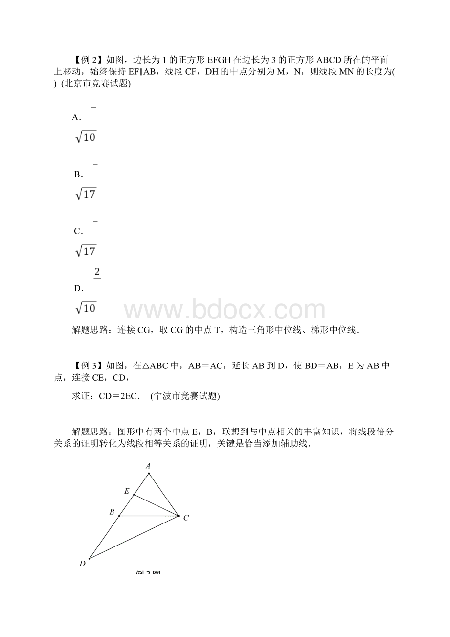 八年级数学竞赛例题专题讲解22关于中点的联想.docx_第2页