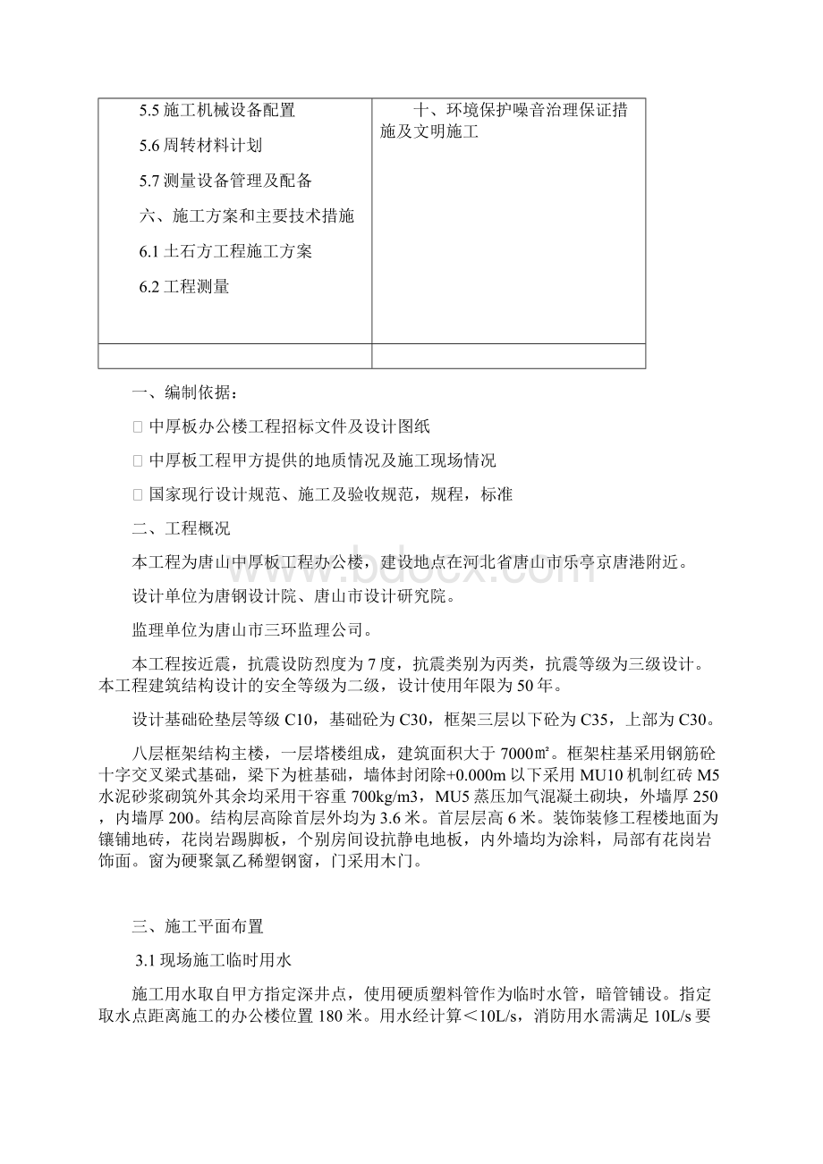 唐山中厚板办公楼工程.docx_第2页