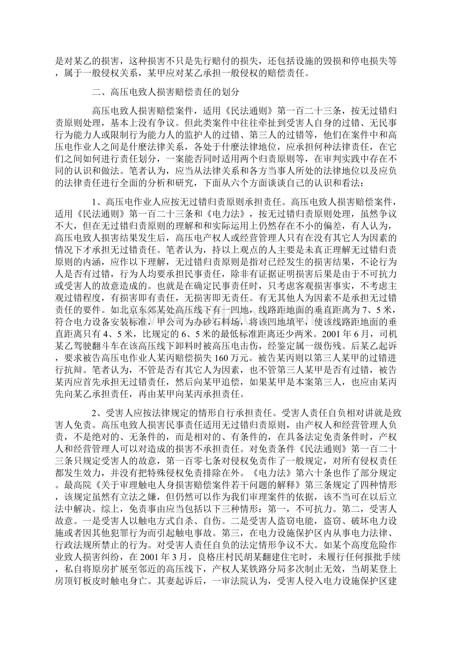 高压电致人损害赔偿案件中有关问题的研究.docx_第3页