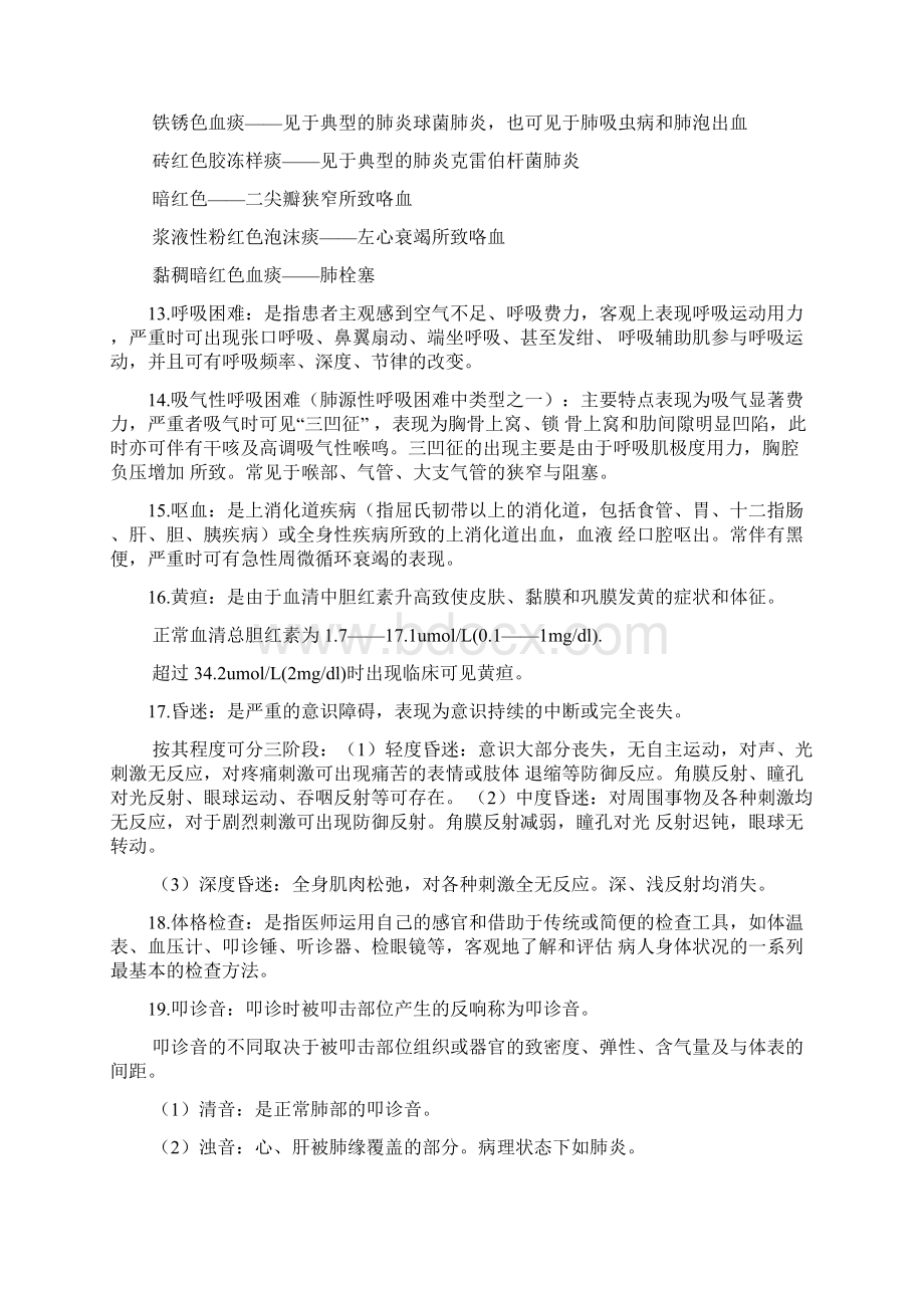 西医诊断文档格式.docx_第3页