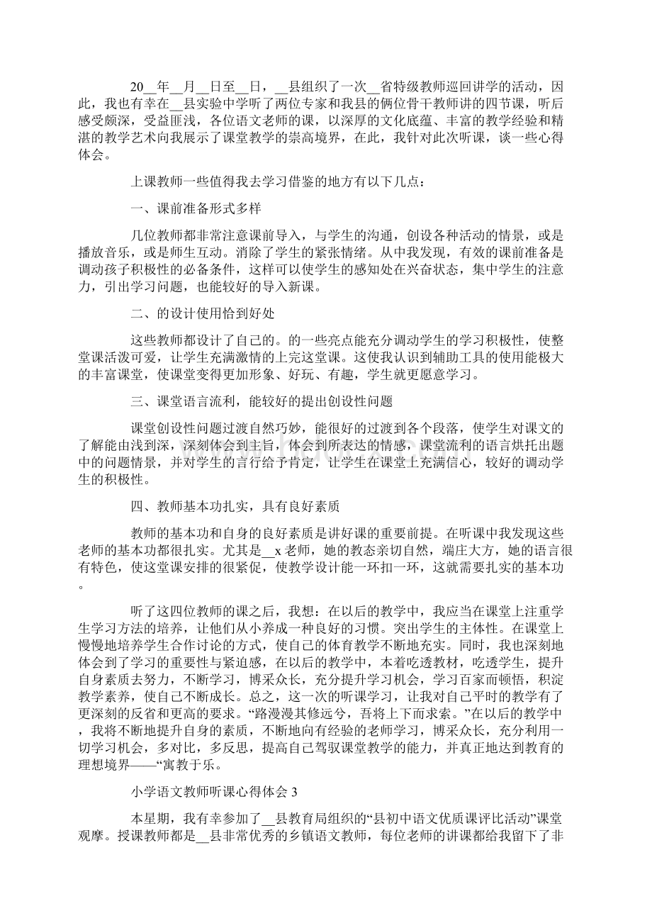 小学语文老师外出听课心得体会.docx_第2页