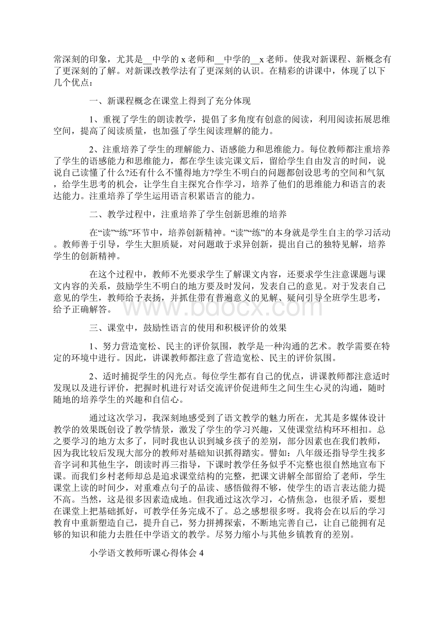 小学语文老师外出听课心得体会.docx_第3页