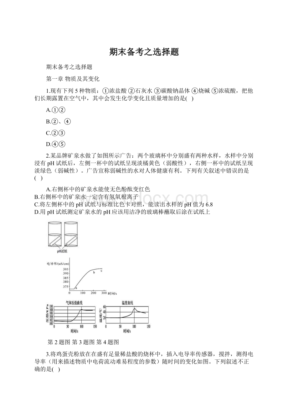 期末备考之选择题.docx_第1页