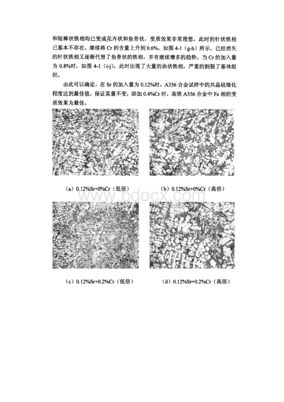 复合添加SrCr对高铁A356合金组织和力学性能的影响Word格式文档下载.docx_第2页