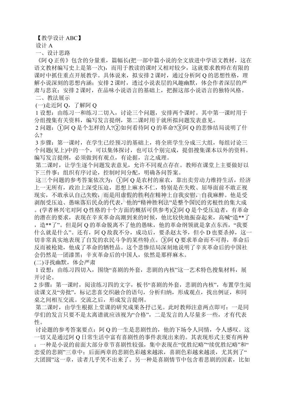 《阿Q正传》教学设计3Word文档格式.docx_第2页