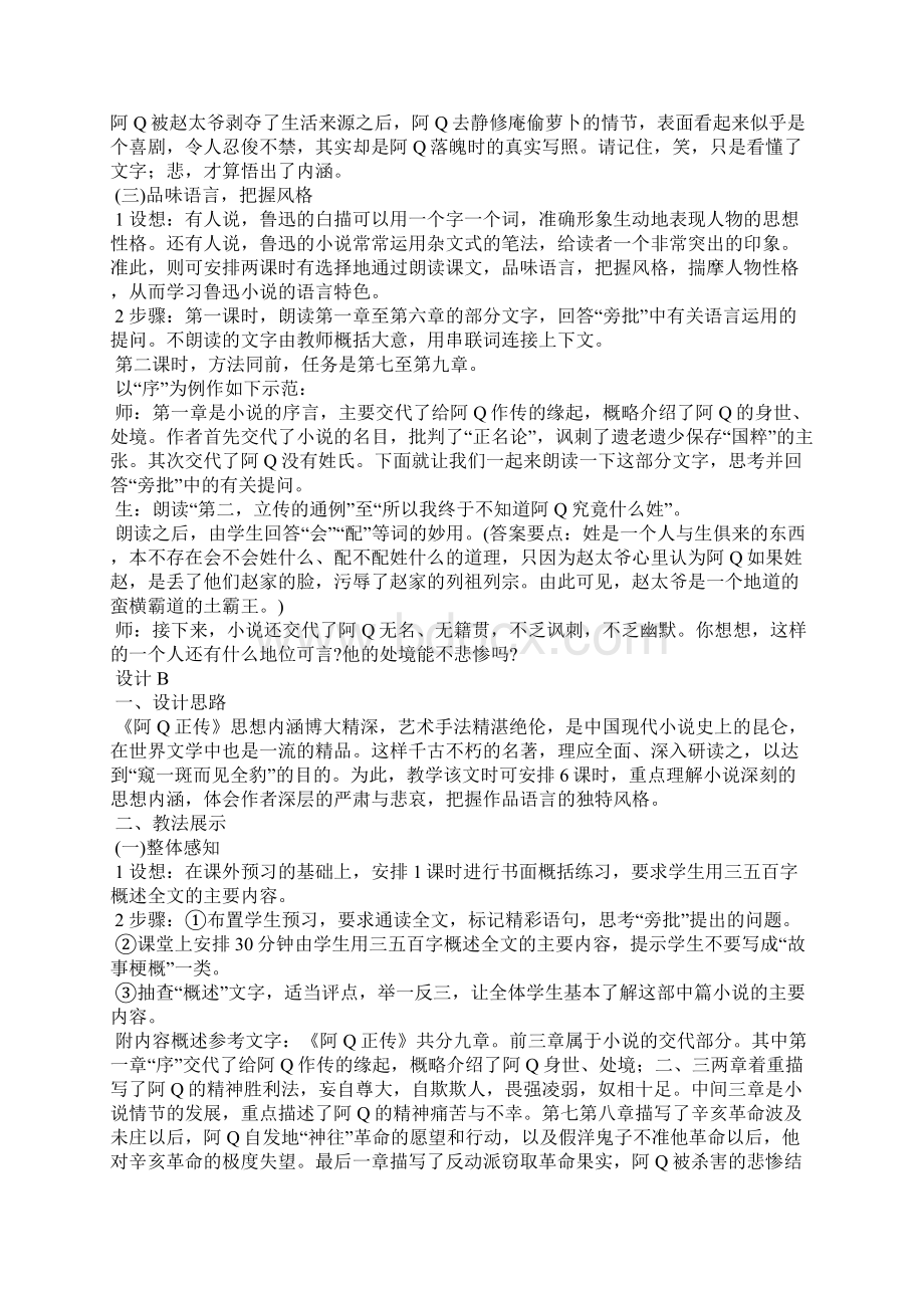 《阿Q正传》教学设计3Word文档格式.docx_第3页