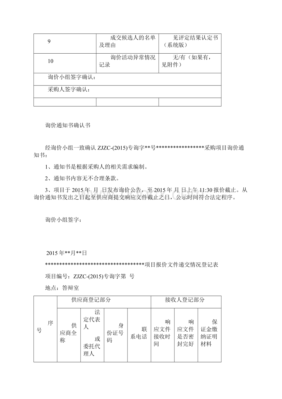 政府采购评审报告专询.docx_第2页