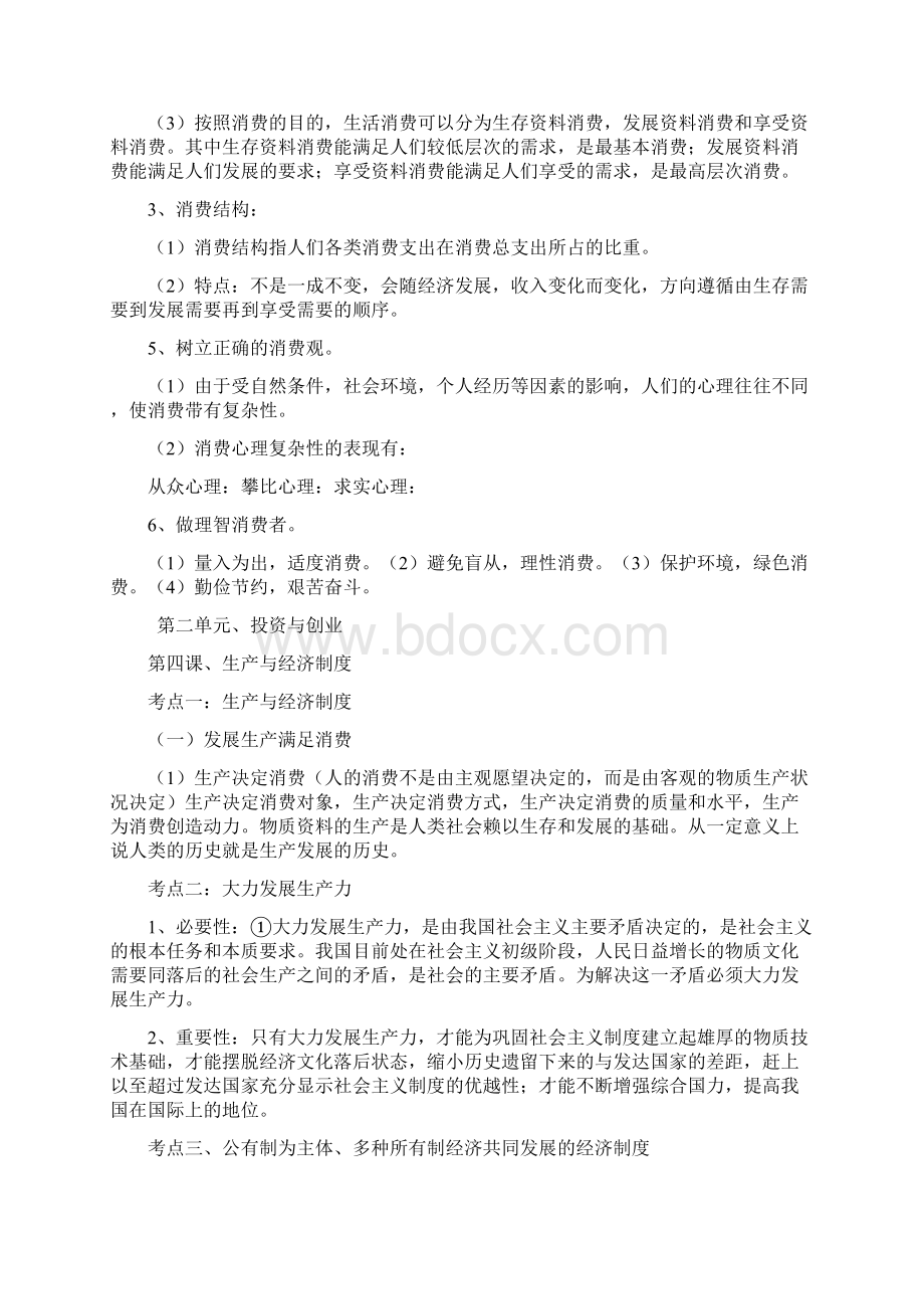 高中政治知识点总结新人教版必修.docx_第3页