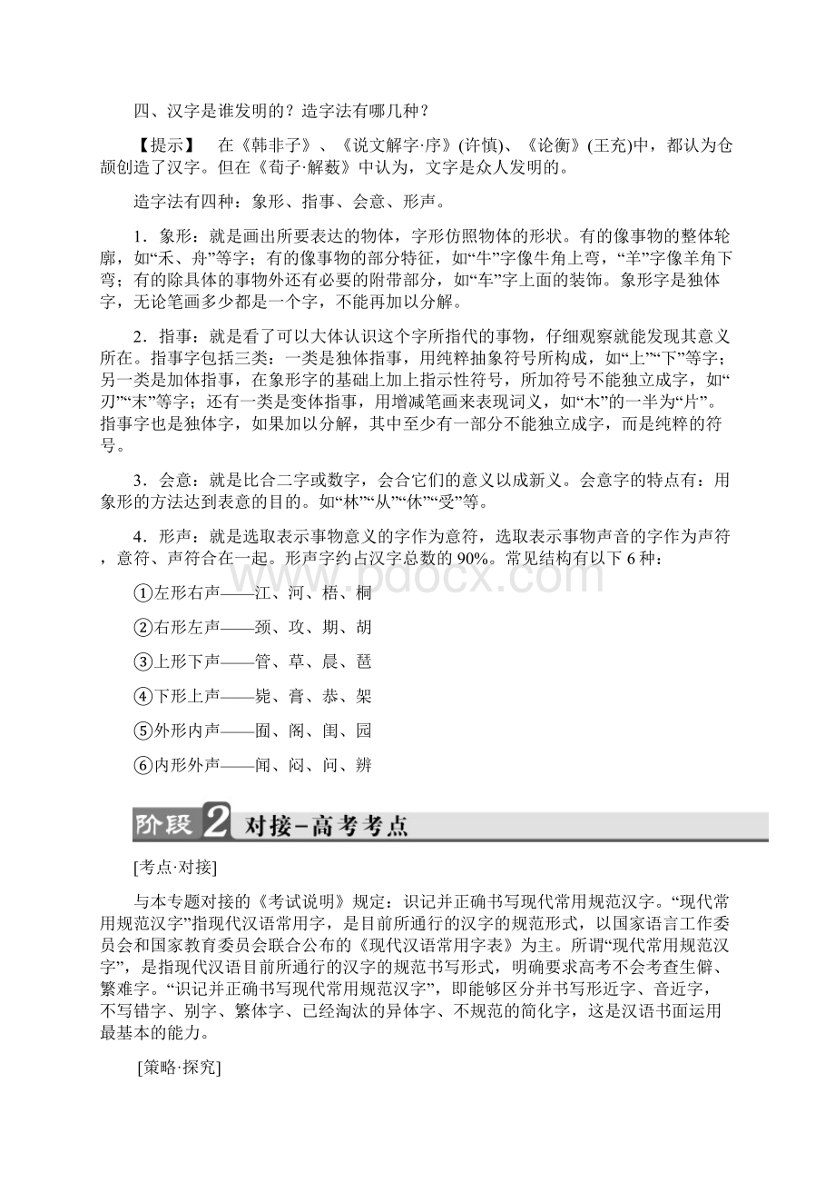 苏教版语文语言规范与创新尊重并善待汉字Word下载.docx_第2页