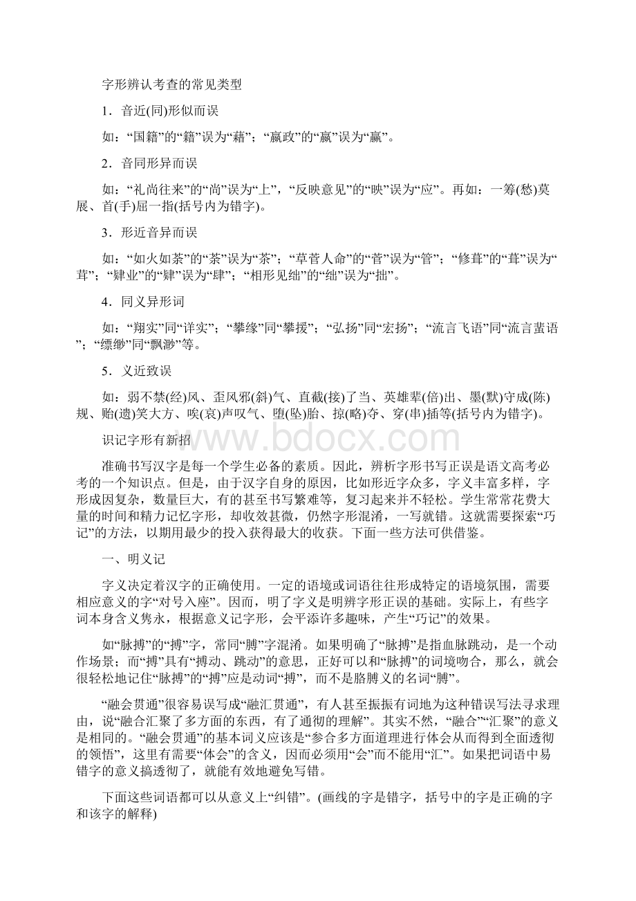 苏教版语文语言规范与创新尊重并善待汉字Word下载.docx_第3页