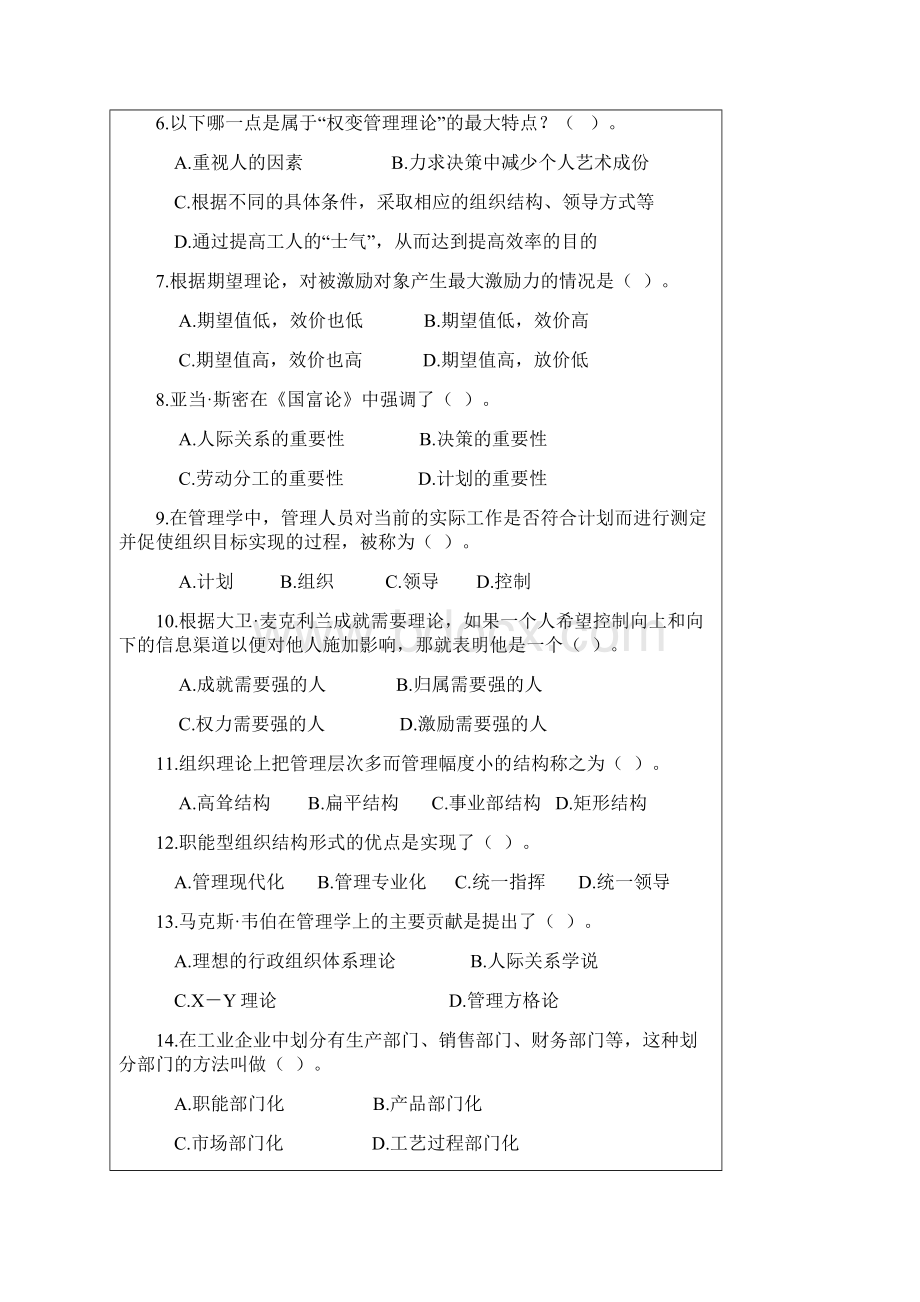 管理学原理试题库Word格式.docx_第2页