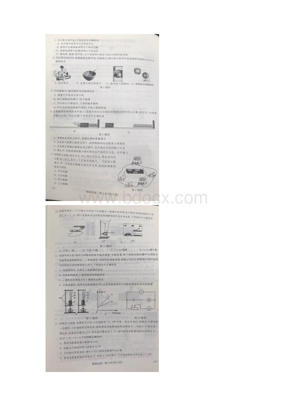 江苏省南京市届中考物理试题图片版 含答案Word文档下载推荐.docx_第2页