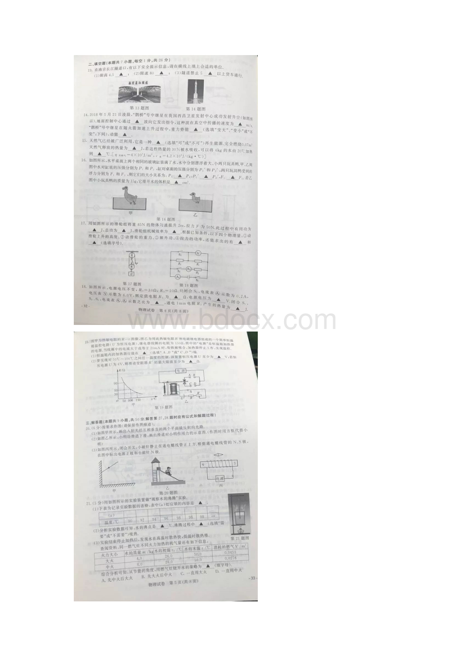 江苏省南京市届中考物理试题图片版 含答案Word文档下载推荐.docx_第3页