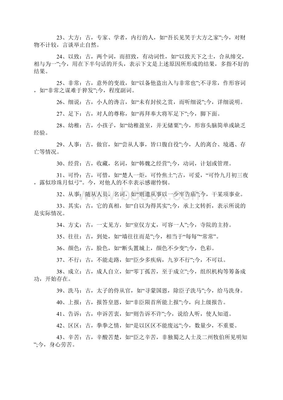 高考语文常考的文言文动词详解Word文档格式.docx_第3页