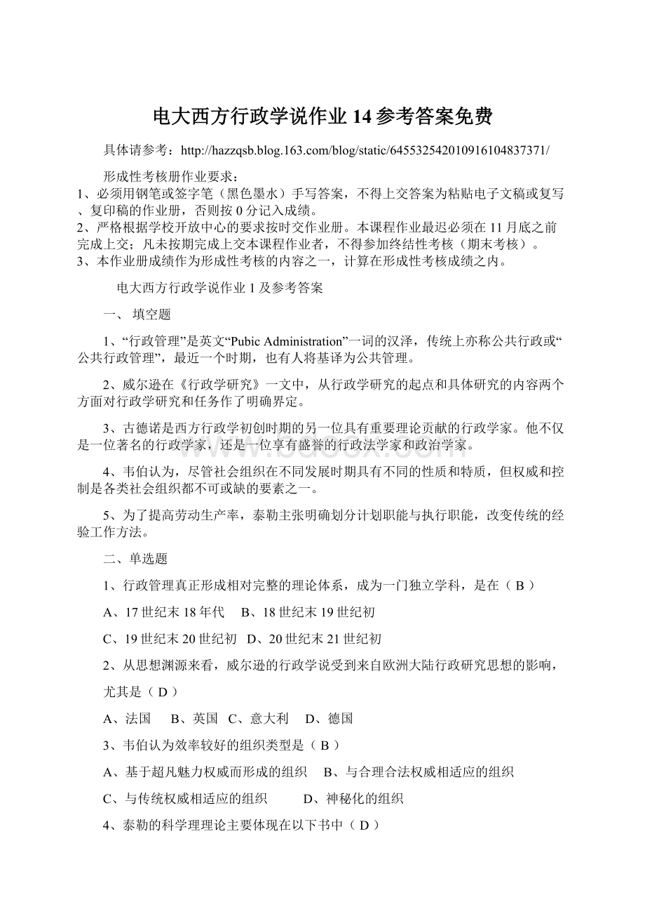 电大西方行政学说作业14参考答案免费.docx_第1页