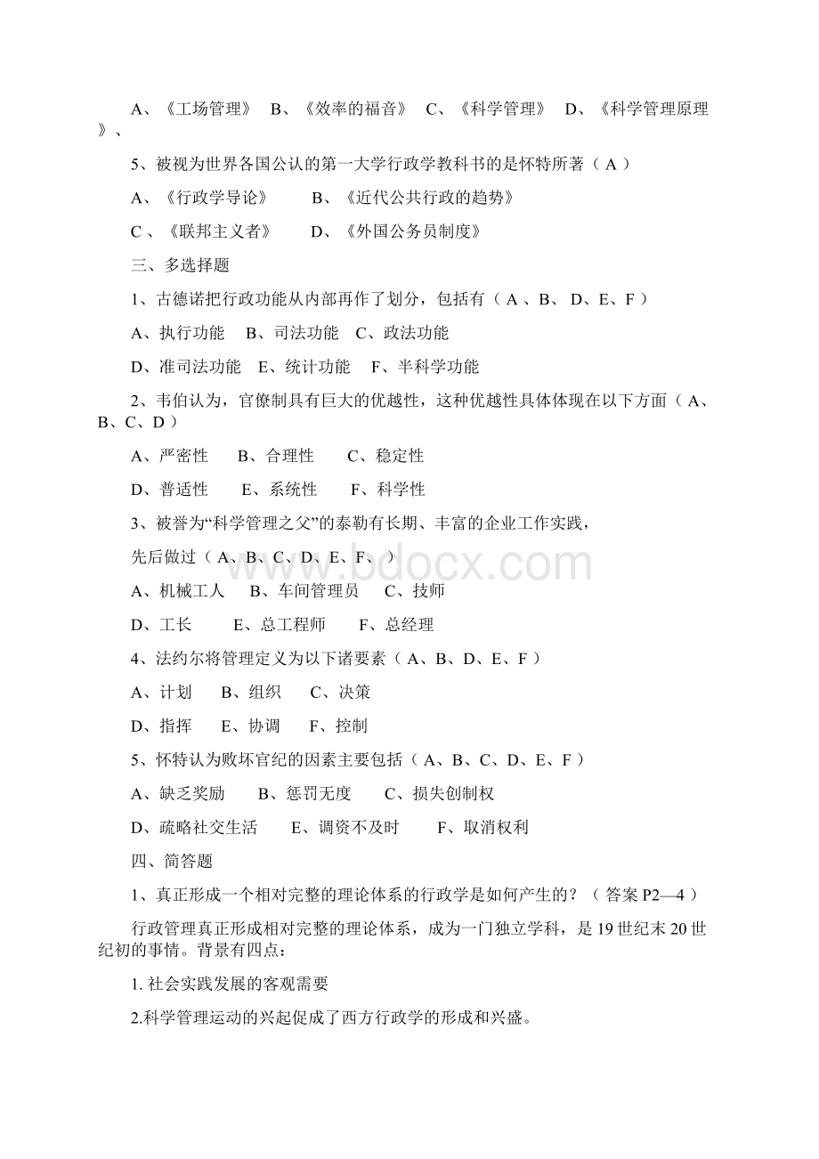 电大西方行政学说作业14参考答案免费.docx_第2页