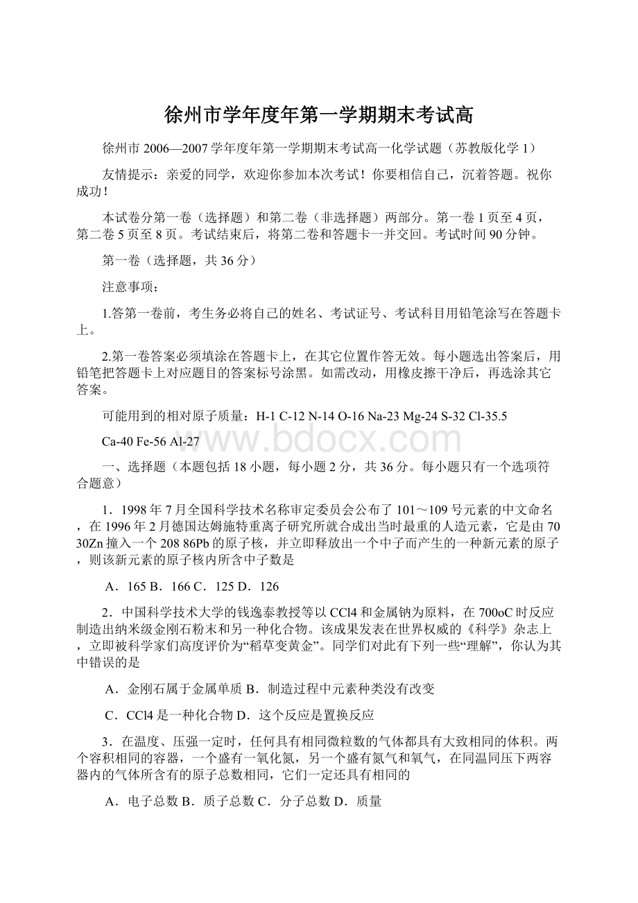 徐州市学年度年第一学期期末考试高Word下载.docx_第1页