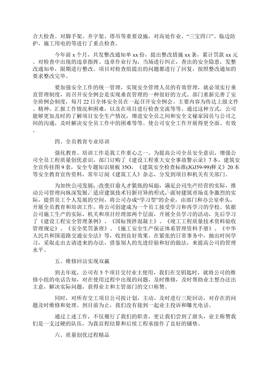 安全工作人员的个人工作总结.docx_第2页