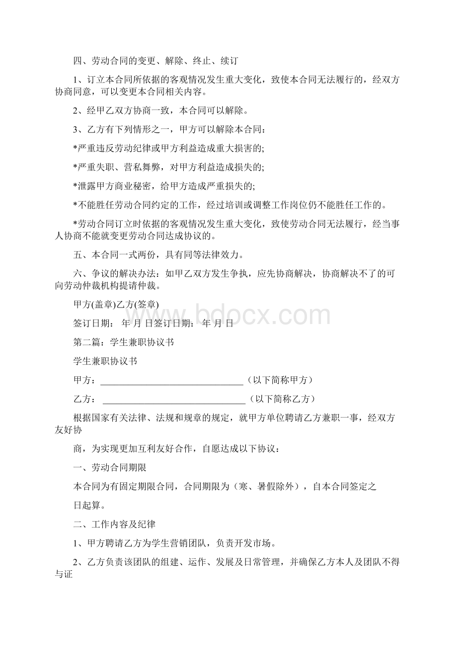 学生暑期兼职协议书Word文档格式.docx_第2页